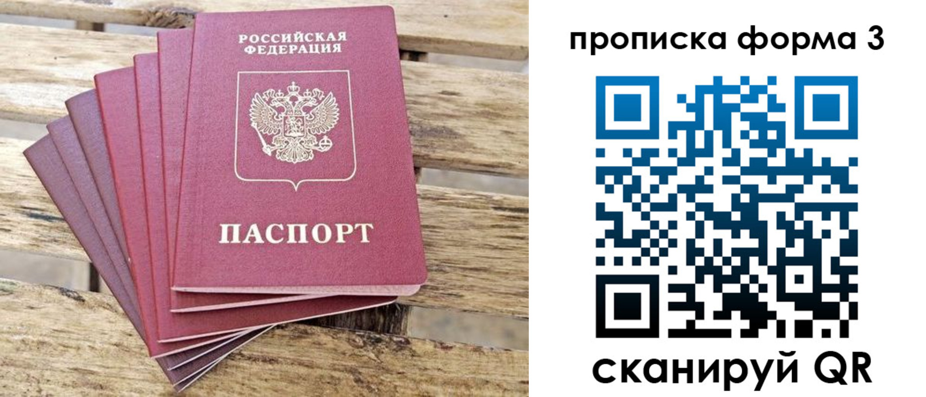 прописка от собственника в Аргуне