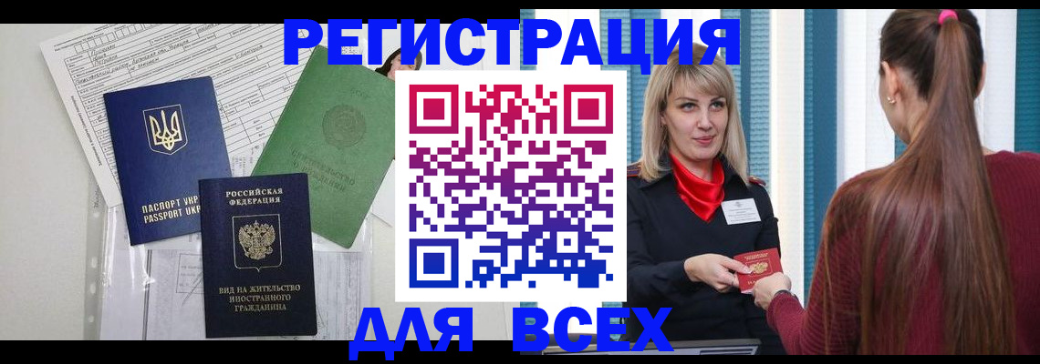 временная прописка в Аргуне