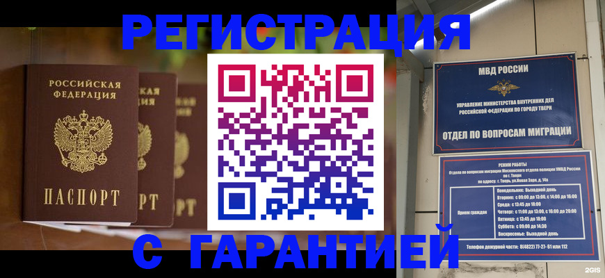 прописка для работы в Аргуне