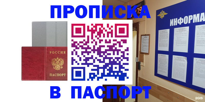 прописка штамп в Аргуне