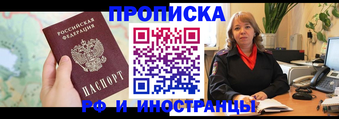 прописка для школы в Аргуне