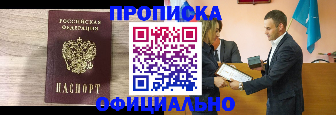 прописка для школы в Аргуне